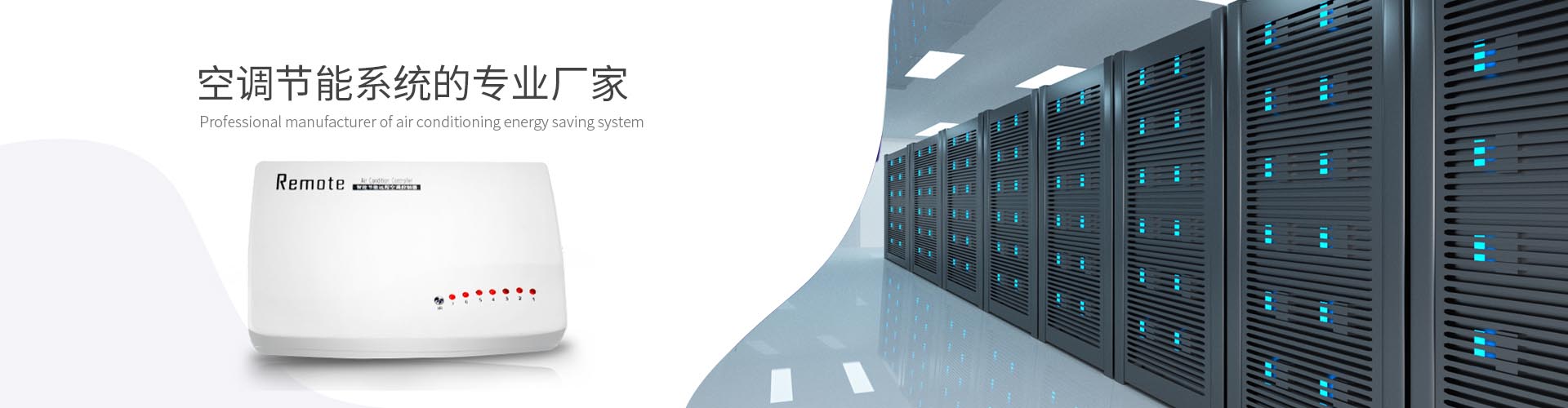 智能節(jié)能遠程空調控制器